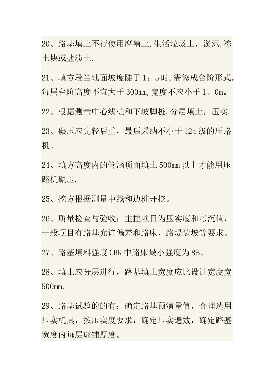二级建造师市政重点_第3页