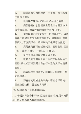 二级建造师市政重点