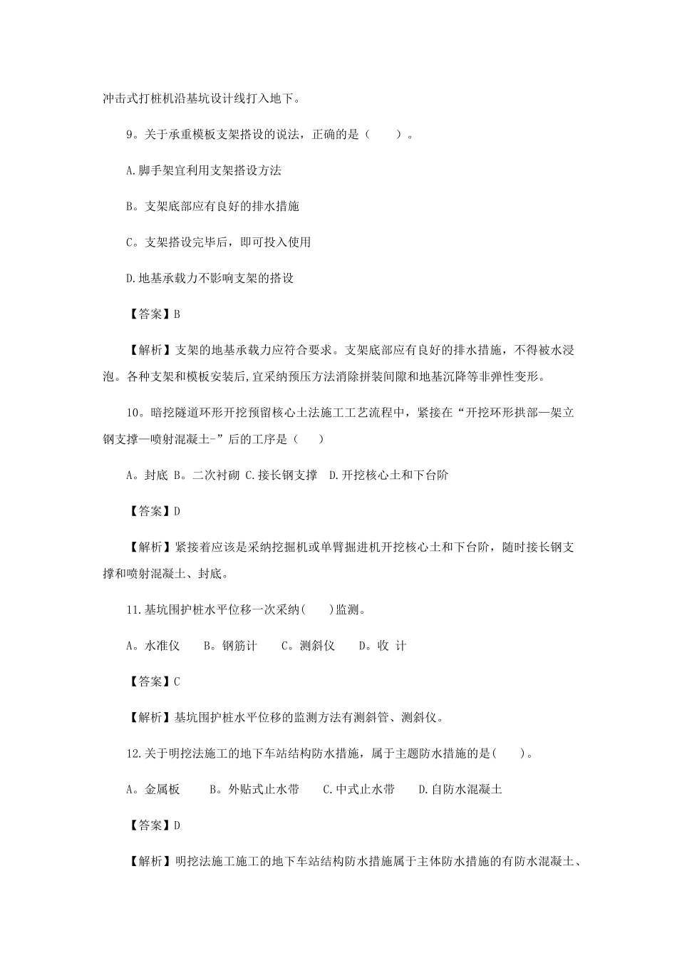 二级建造师市政工程管理考试真题答案及详细解析_第3页