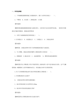 二级建造师市政工程管理考试真题答案及详细解析