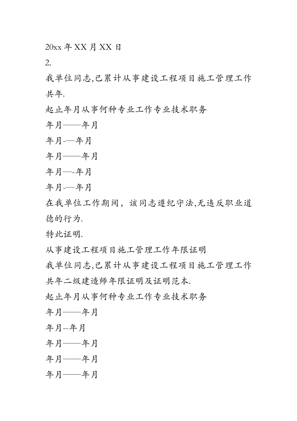 二级建造师年限证明及证明范本_第2页