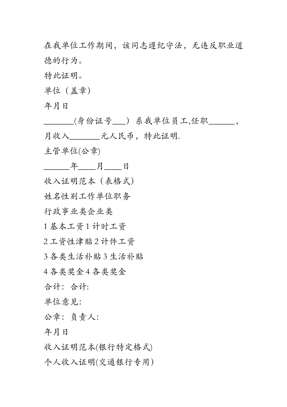 二级建造师年限证明及证明范本_第3页