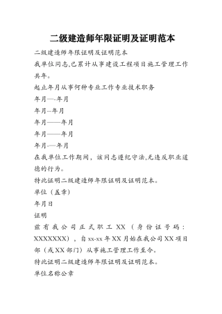 二级建造师年限证明及证明范本