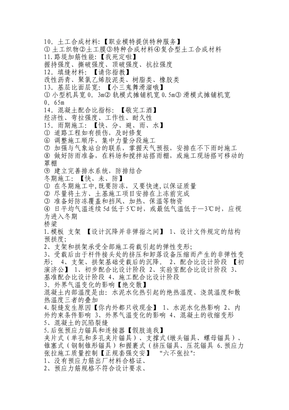 二级建造师市政巧记口诀_第2页