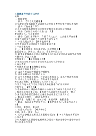 二级建造师市政巧记口诀