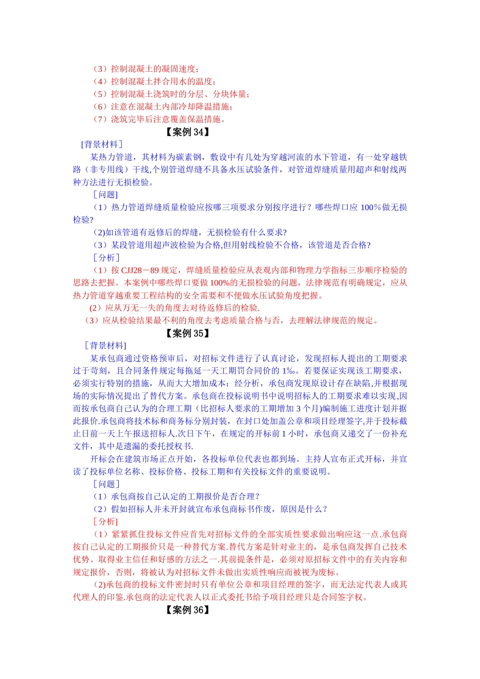 二级建造师市政案例题库--_第2页