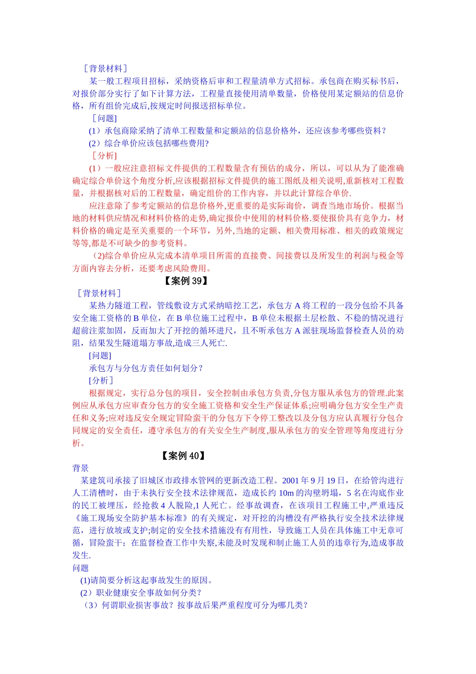 二级建造师市政案例题库--_第3页