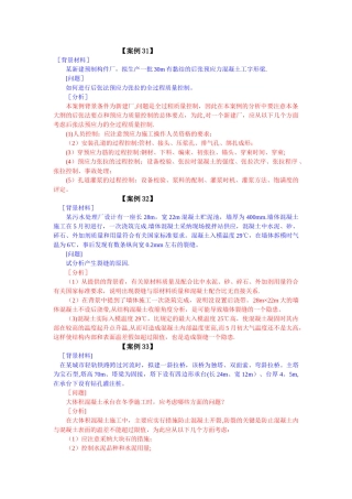 二级建造师市政案例题库--