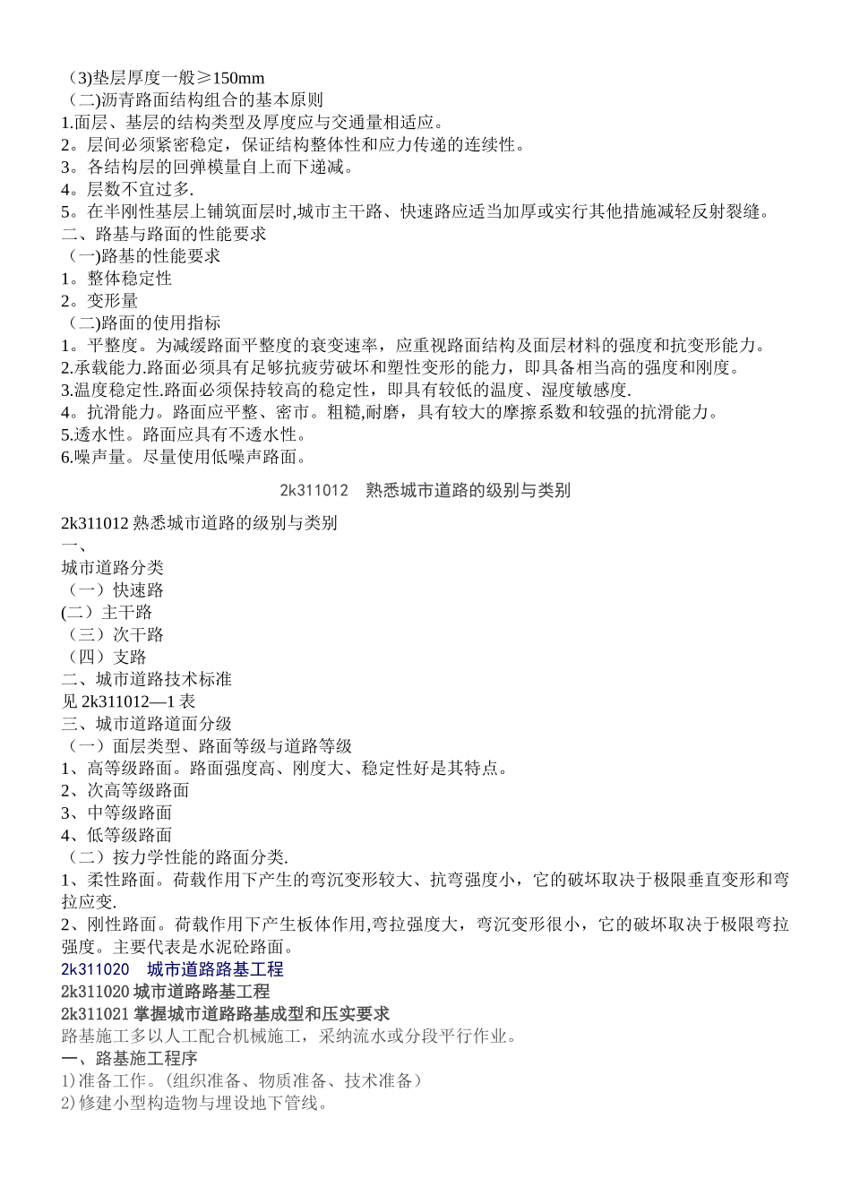 二级建造师市政管理与实务_第2页