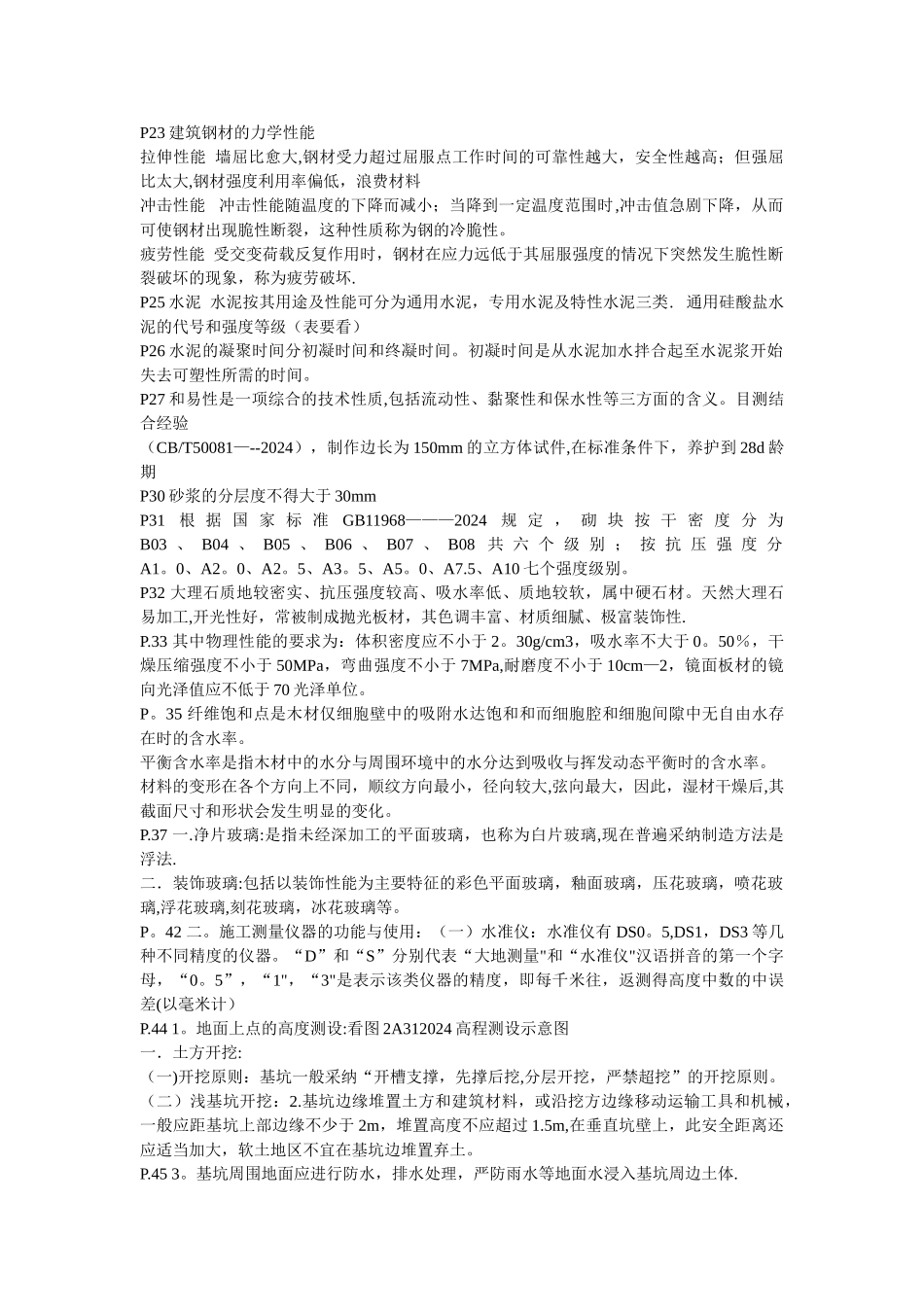 二级建造师建筑实务复习资料_第2页