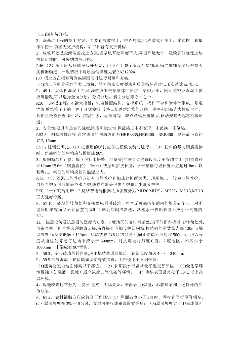 二级建造师建筑实务复习资料_第3页