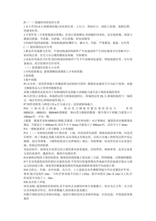 二级建造师建筑实务复习资料