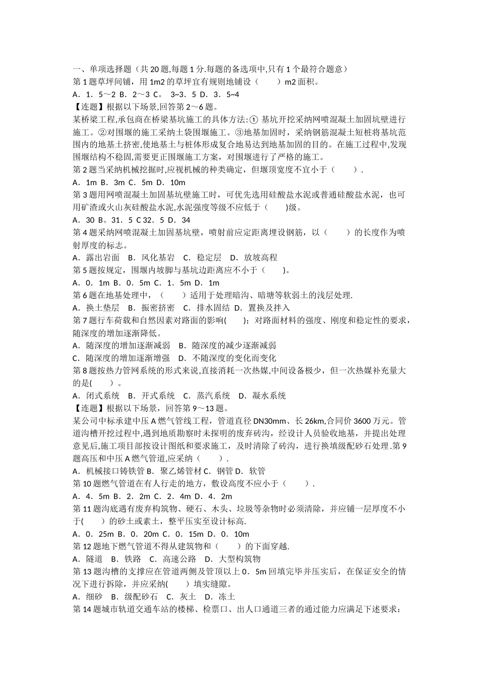 二级建造师市政试题_第1页