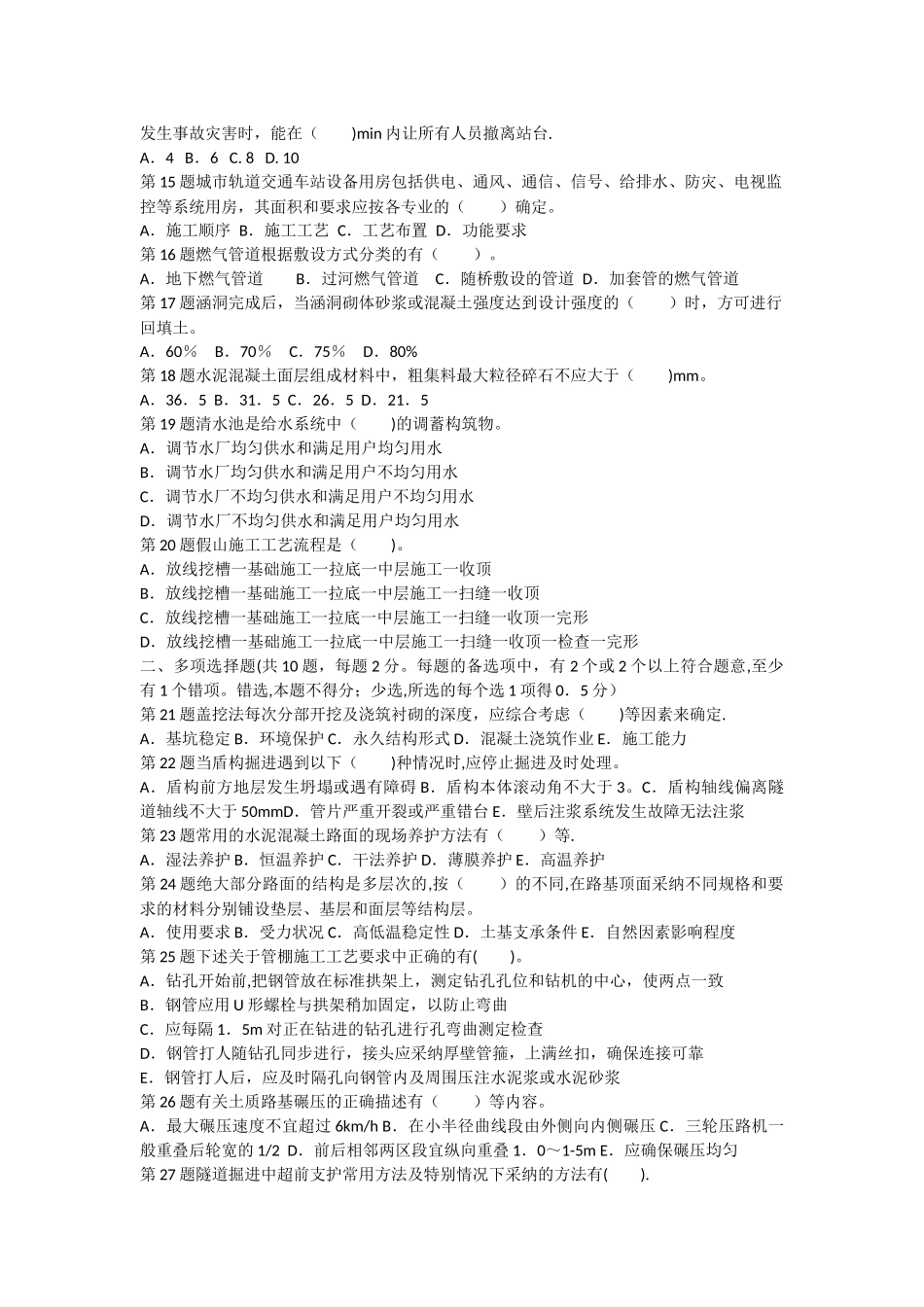 二级建造师市政试题_第2页
