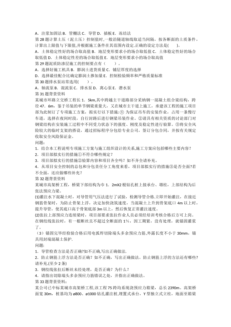 二级建造师市政试题_第3页