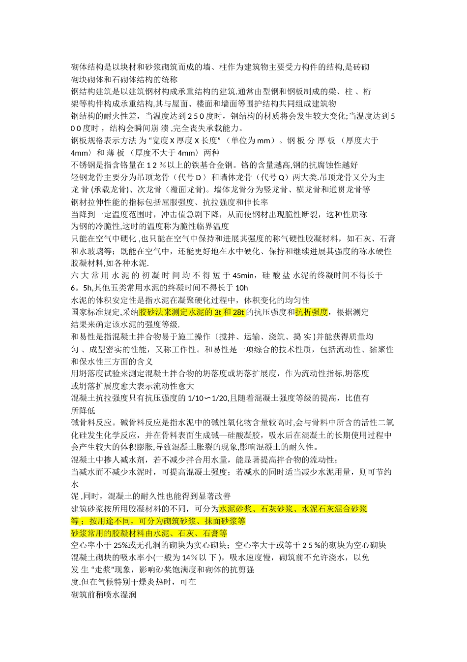 二级建造师建筑实务复习重点考点、考前突击资料_第2页