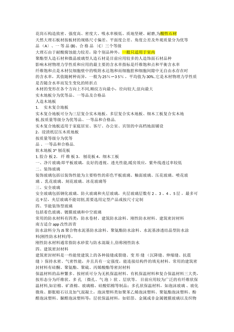 二级建造师建筑实务复习重点考点、考前突击资料_第3页