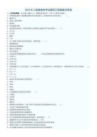 二级建造师建筑工程实务真题及答案