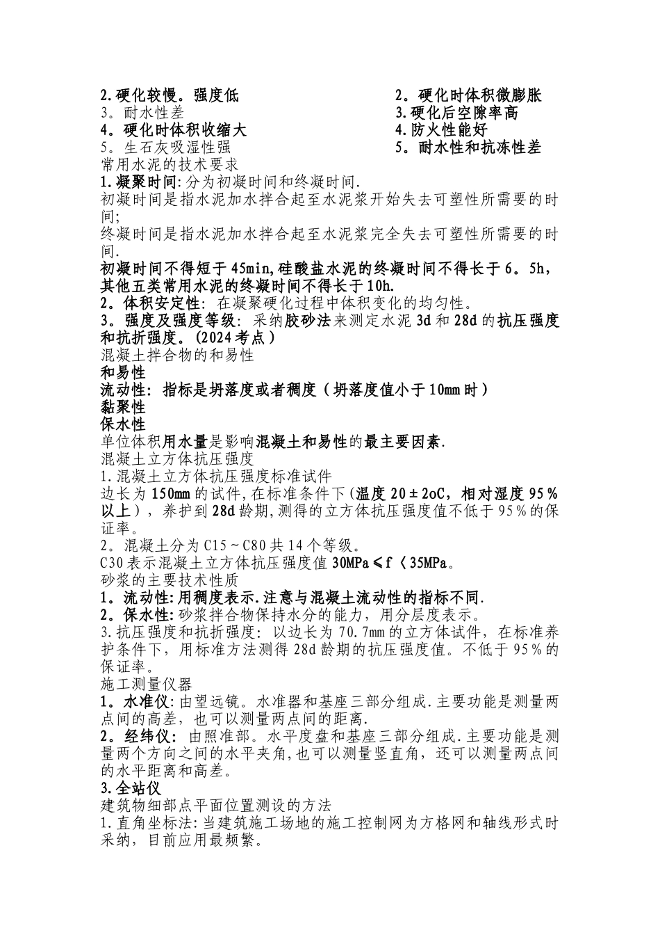 二级建造师建筑实务知识点总结(DOC)_第3页