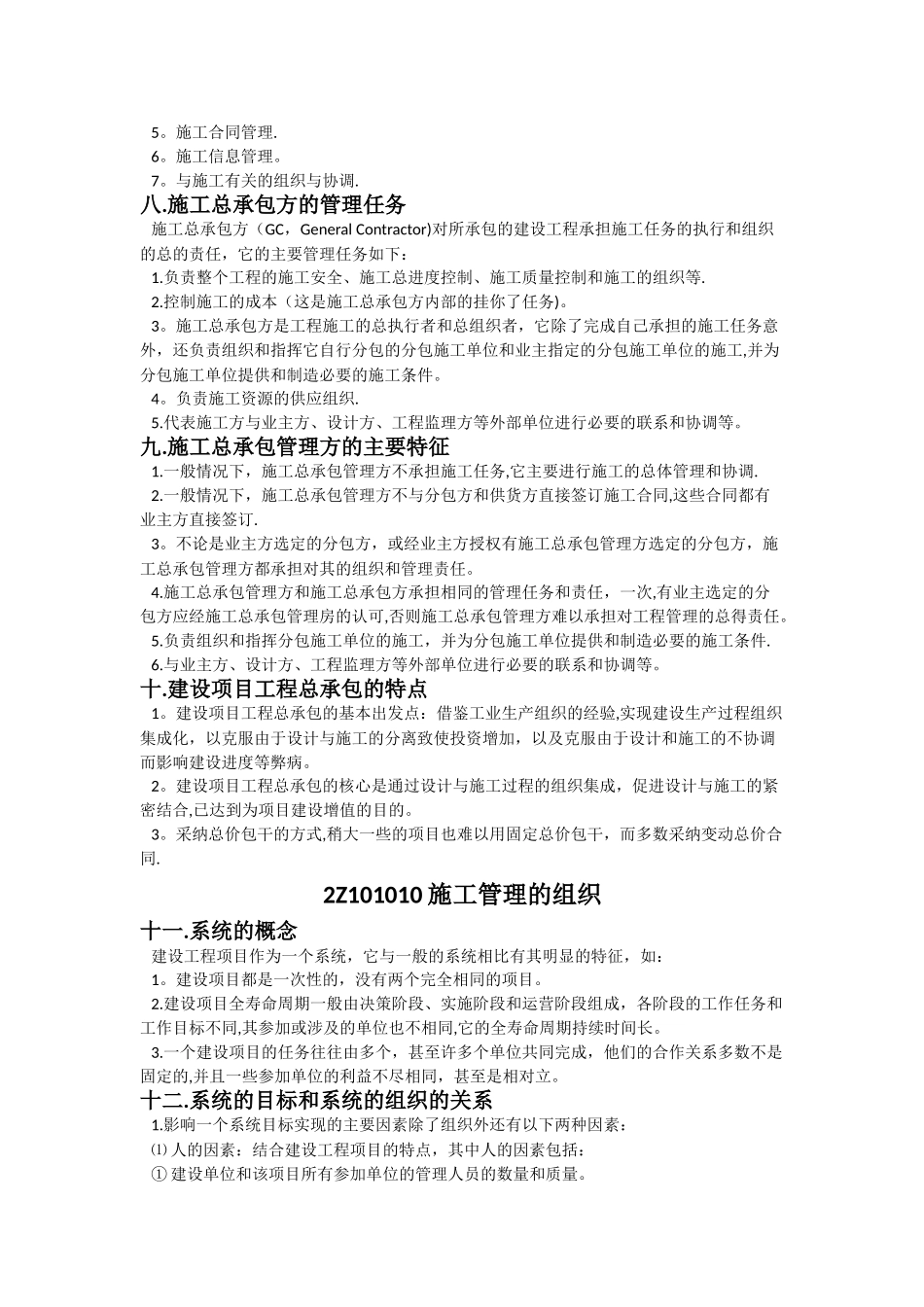 二级建造师建筑工程施工管理_第3页