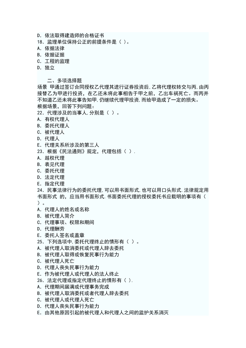 二级建造师建筑工程管理与实务复习②_第3页