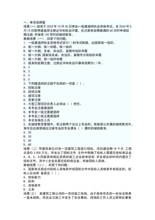 二级建造师建筑工程管理与实务复习②