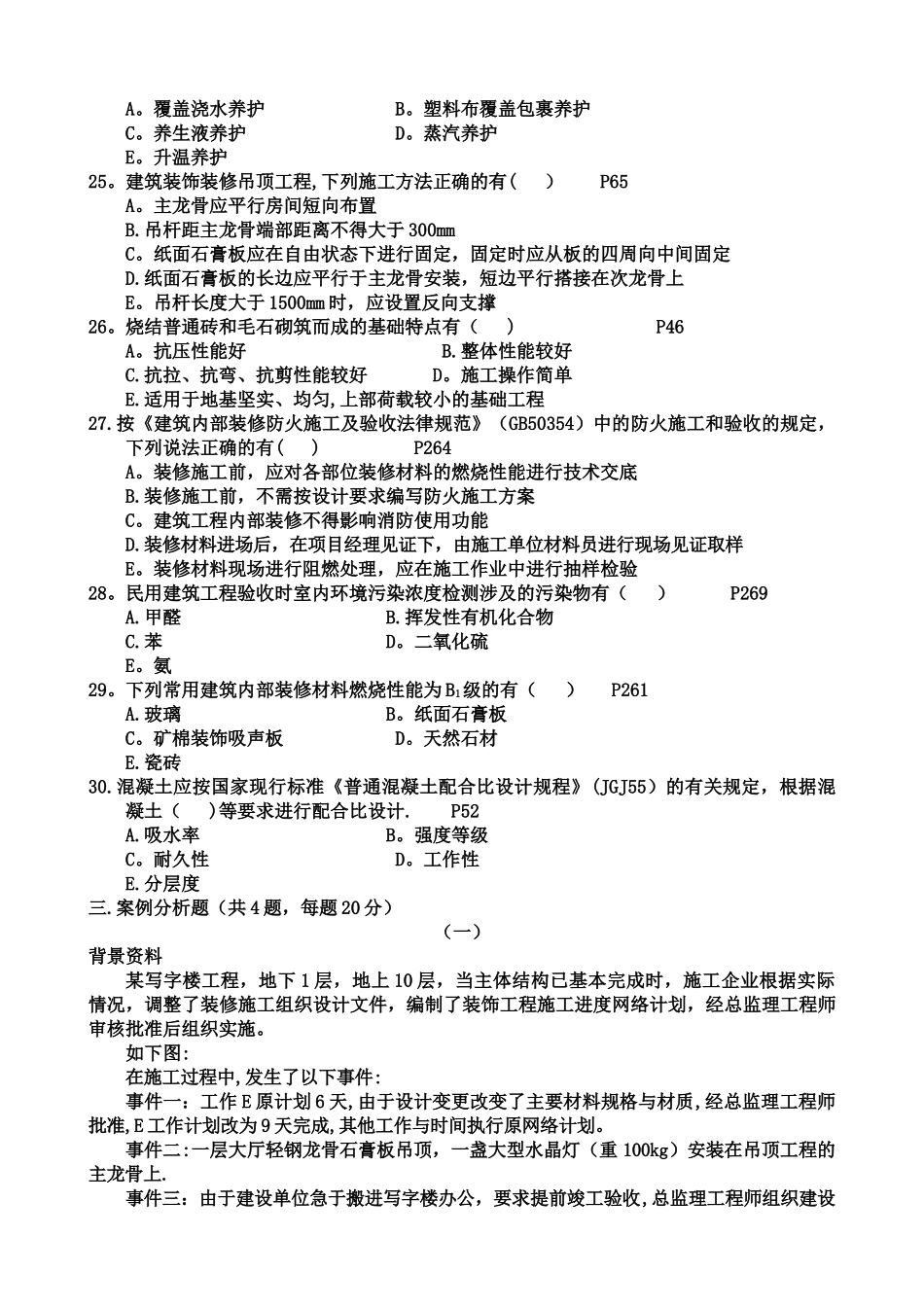 二级建造师建筑工程管理与实务习题③_第3页