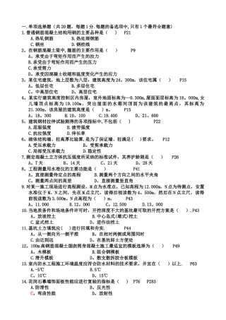 二级建造师建筑工程管理与实务习题③