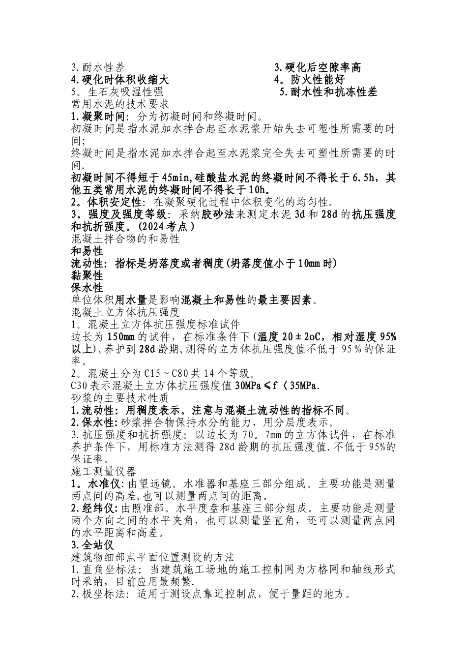 二级建造师建筑实务知识点总结_第3页