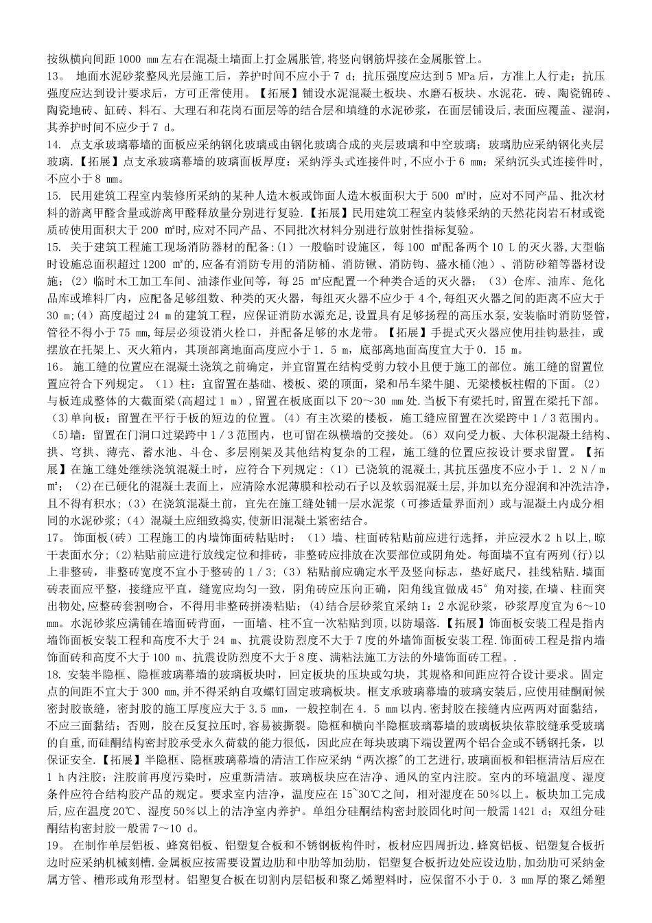 二级建造师建筑工程实务积累一_第2页