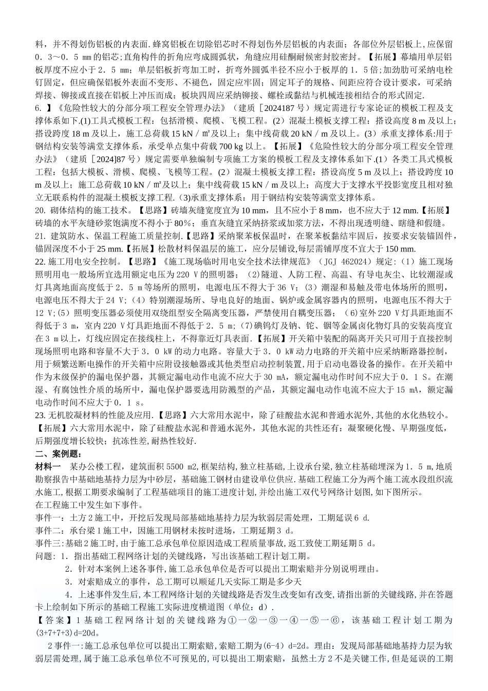 二级建造师建筑工程实务积累一_第3页