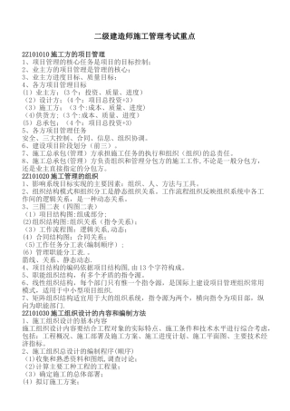 二级建造师建筑工程管理复习重点DOC