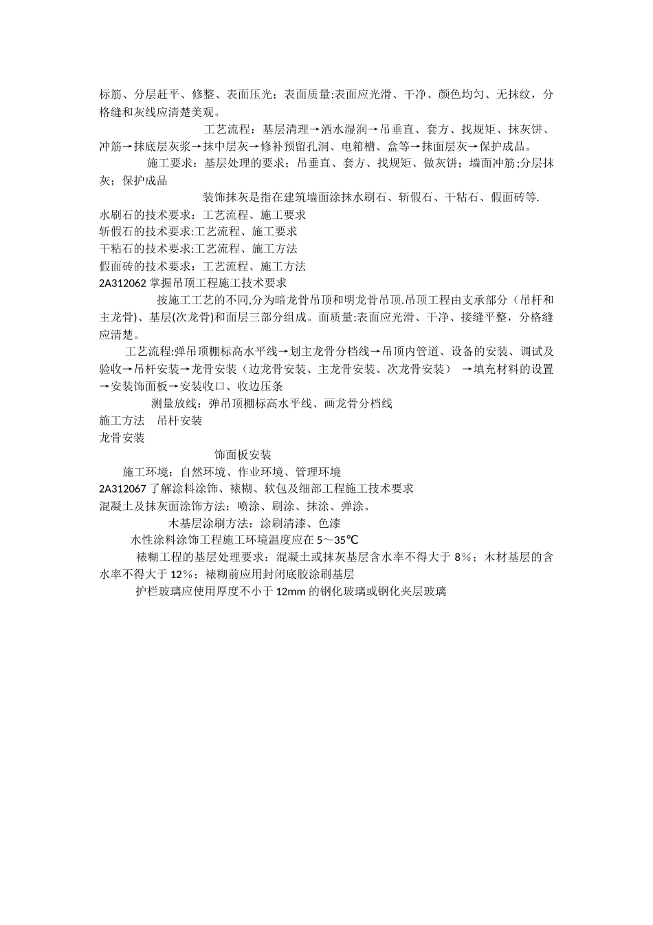 二级建造师建筑工程精讲讲义第六讲._第2页