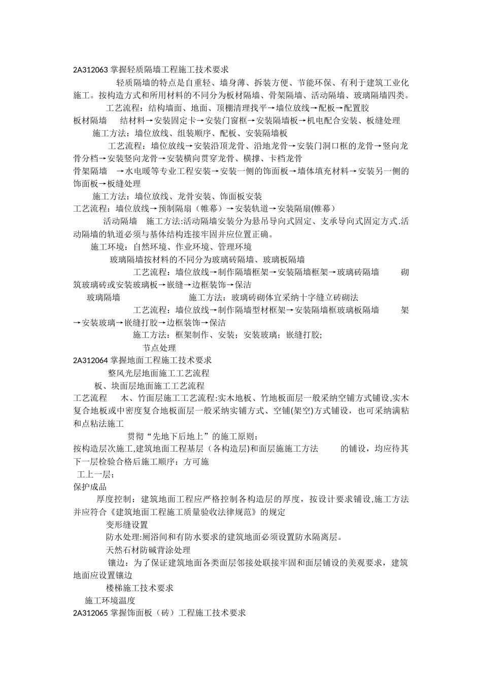 二级建造师建筑工程精讲讲义第六讲._第3页