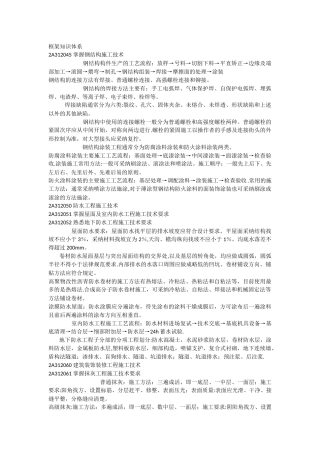 二级建造师建筑工程精讲讲义第六讲.