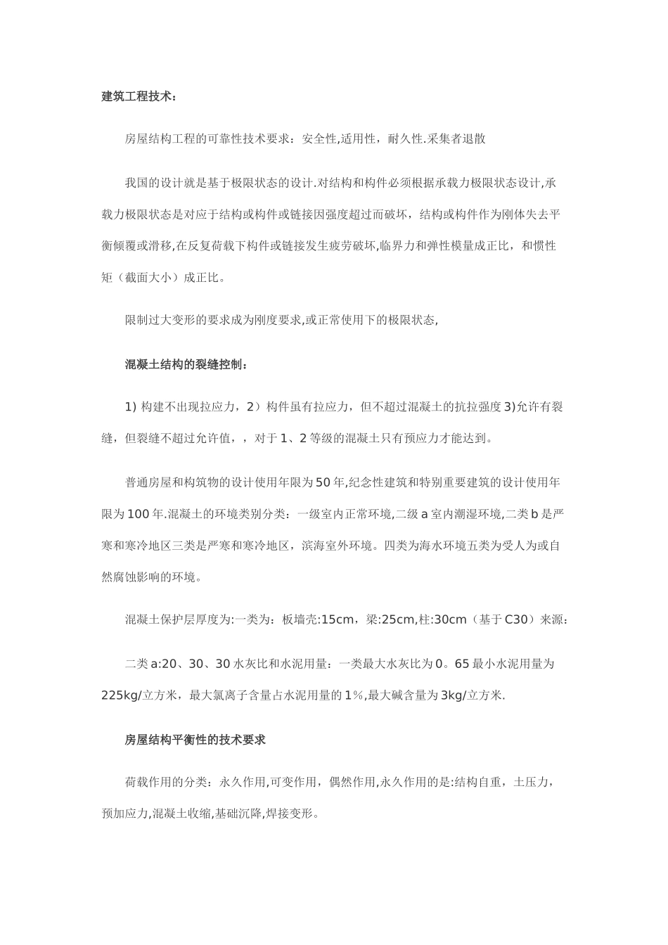 二级建造师建筑工程实考试主要记忆点_第1页