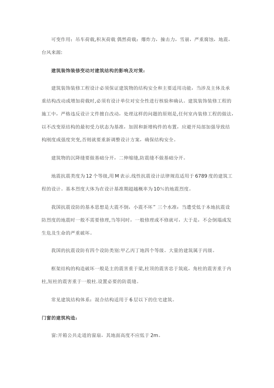 二级建造师建筑工程实考试主要记忆点_第2页