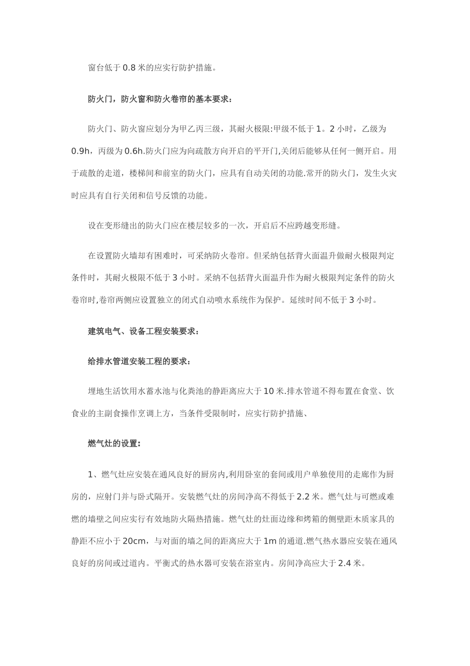 二级建造师建筑工程实考试主要记忆点_第3页