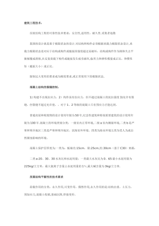 二级建造师建筑工程实考试主要记忆点