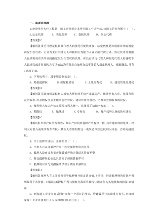 二级建造师建筑法规考试真题及答案解析
