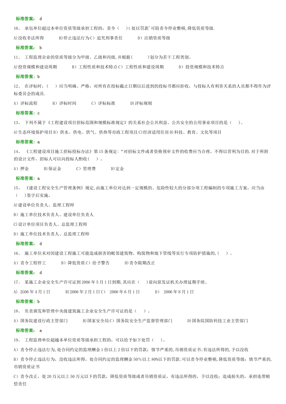 二级建造师建筑工程法规及相关知识习题二_第2页