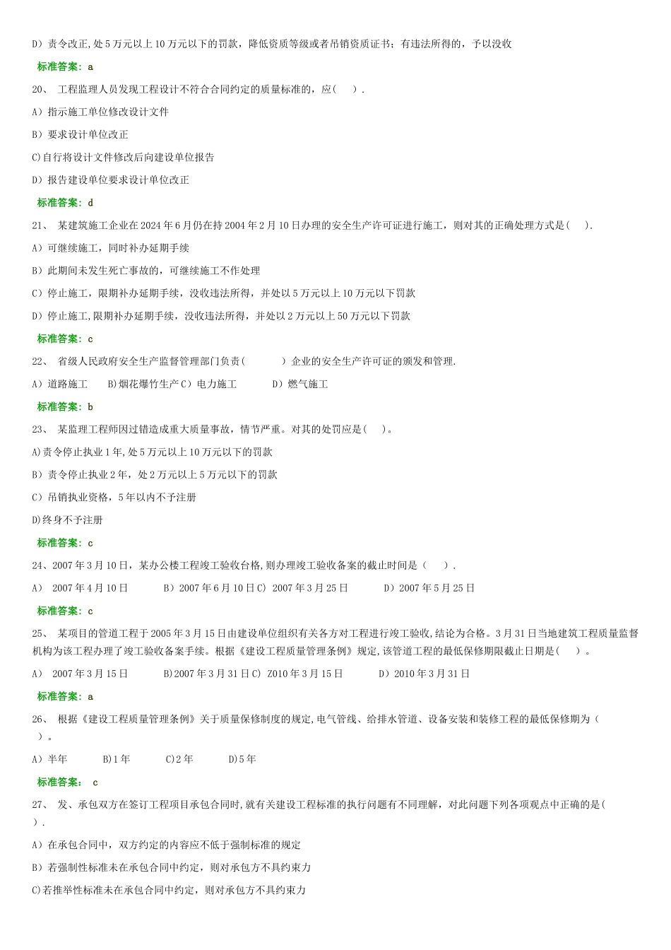 二级建造师建筑工程法规及相关知识习题二_第3页