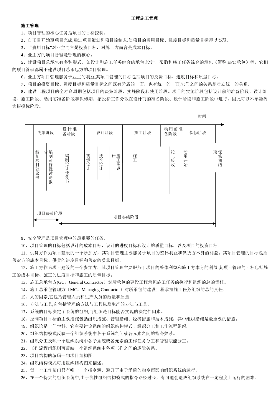 二级建造师建设工程施工管理_第1页