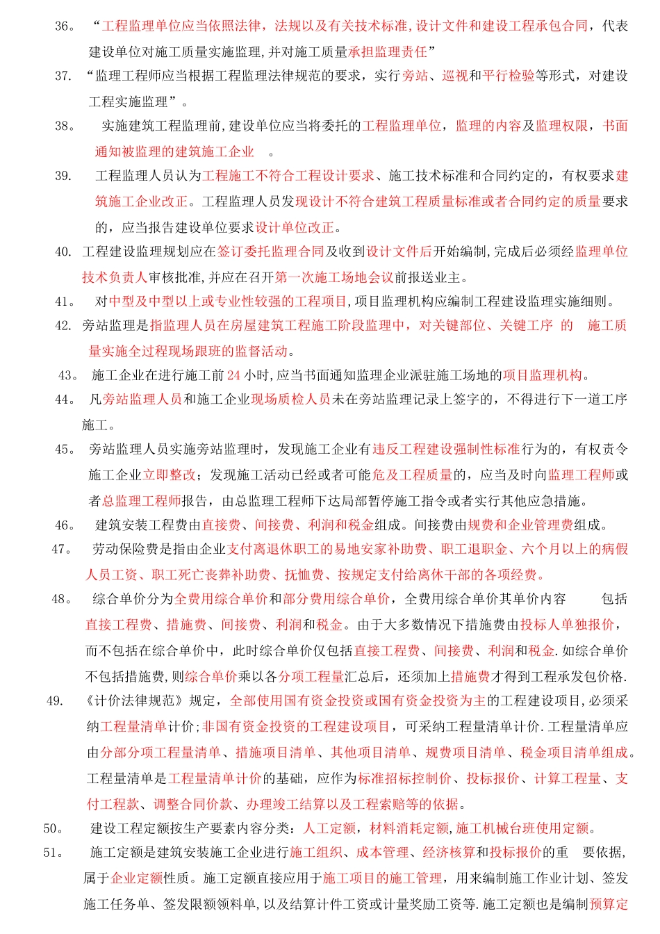 二级建造师建设工程施工管理复习要点_第3页