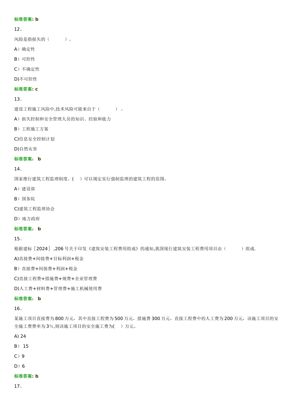 二级建造师建设工程施工管理习题一_第3页