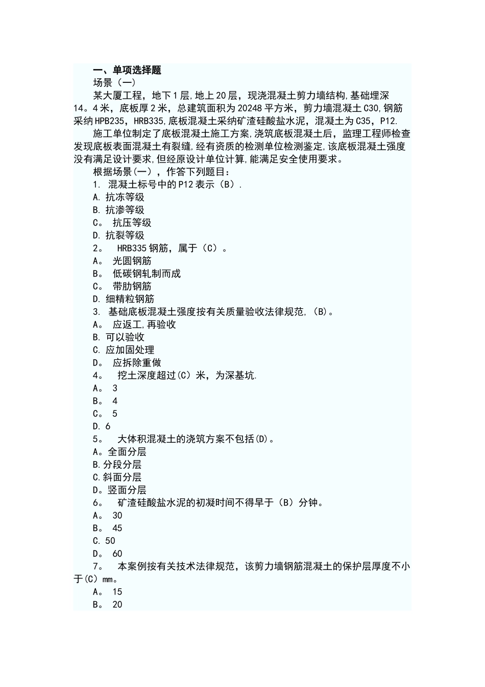 二级建造师建筑工程管理与实务复习③_第1页