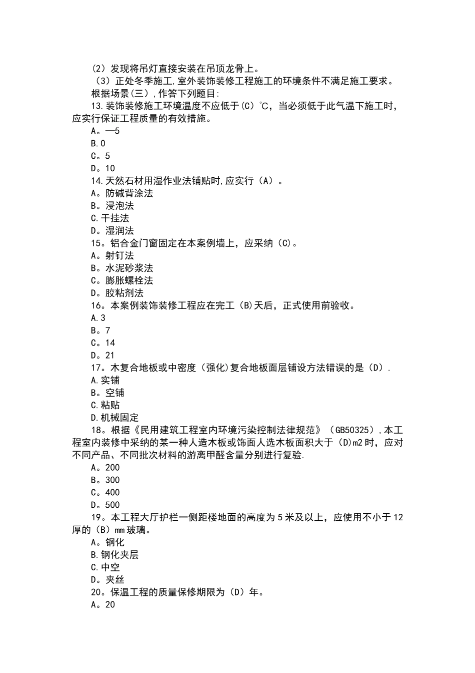 二级建造师建筑工程管理与实务复习③_第3页