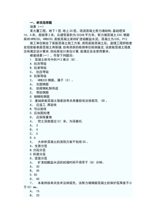 二级建造师建筑工程管理与实务复习③