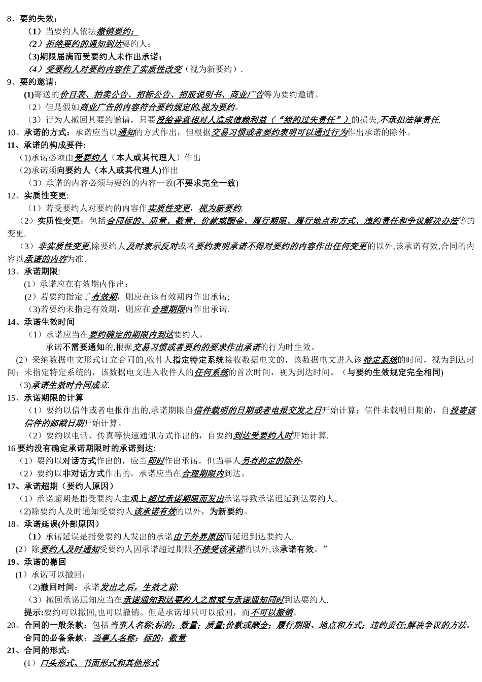 二级建造师建筑法规考试重点_第2页