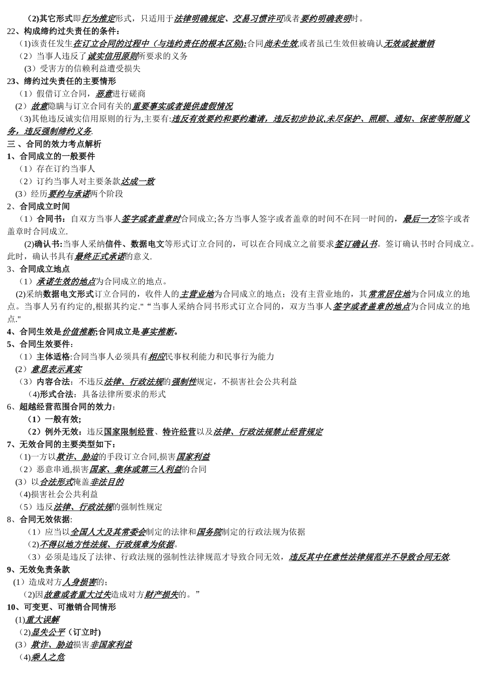 二级建造师建筑法规考试重点_第3页